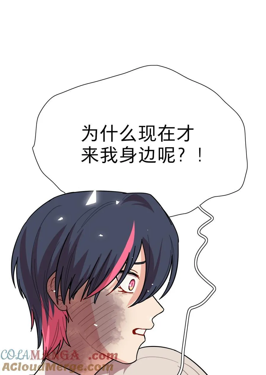 71 为什么不是你 第29页