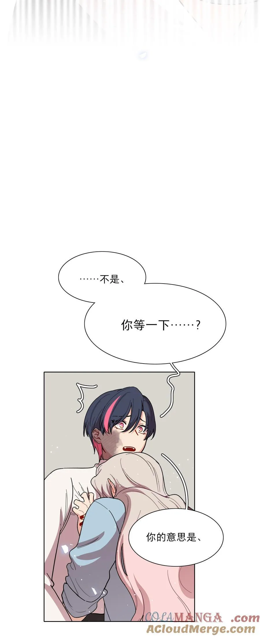 71 为什么不是你 第31页