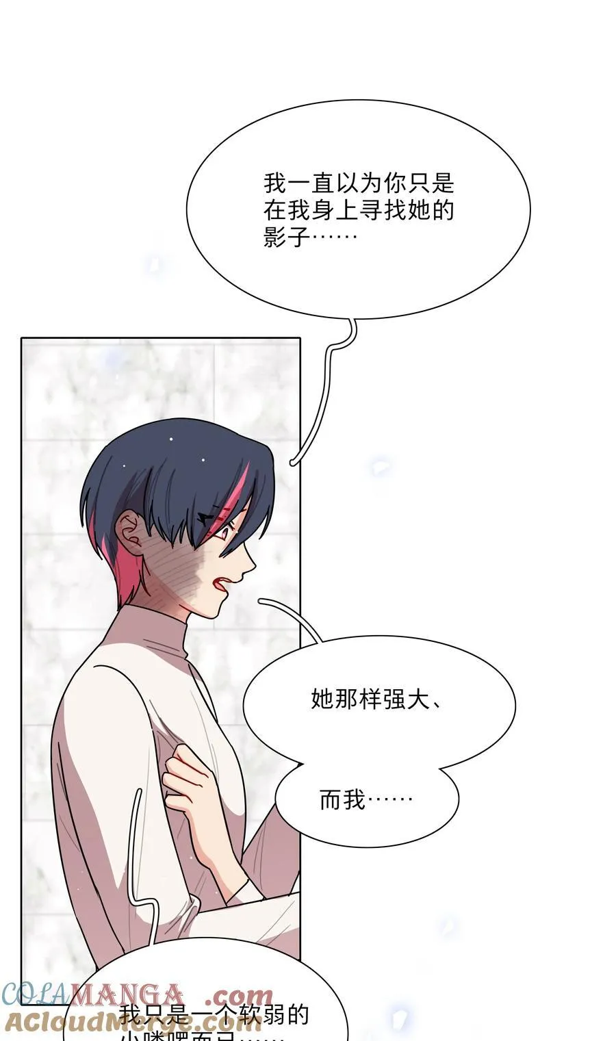 71 为什么不是你 第33页