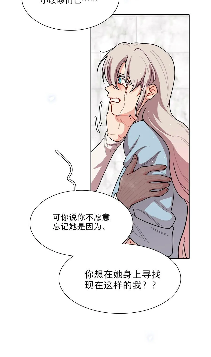 71 为什么不是你 第34页