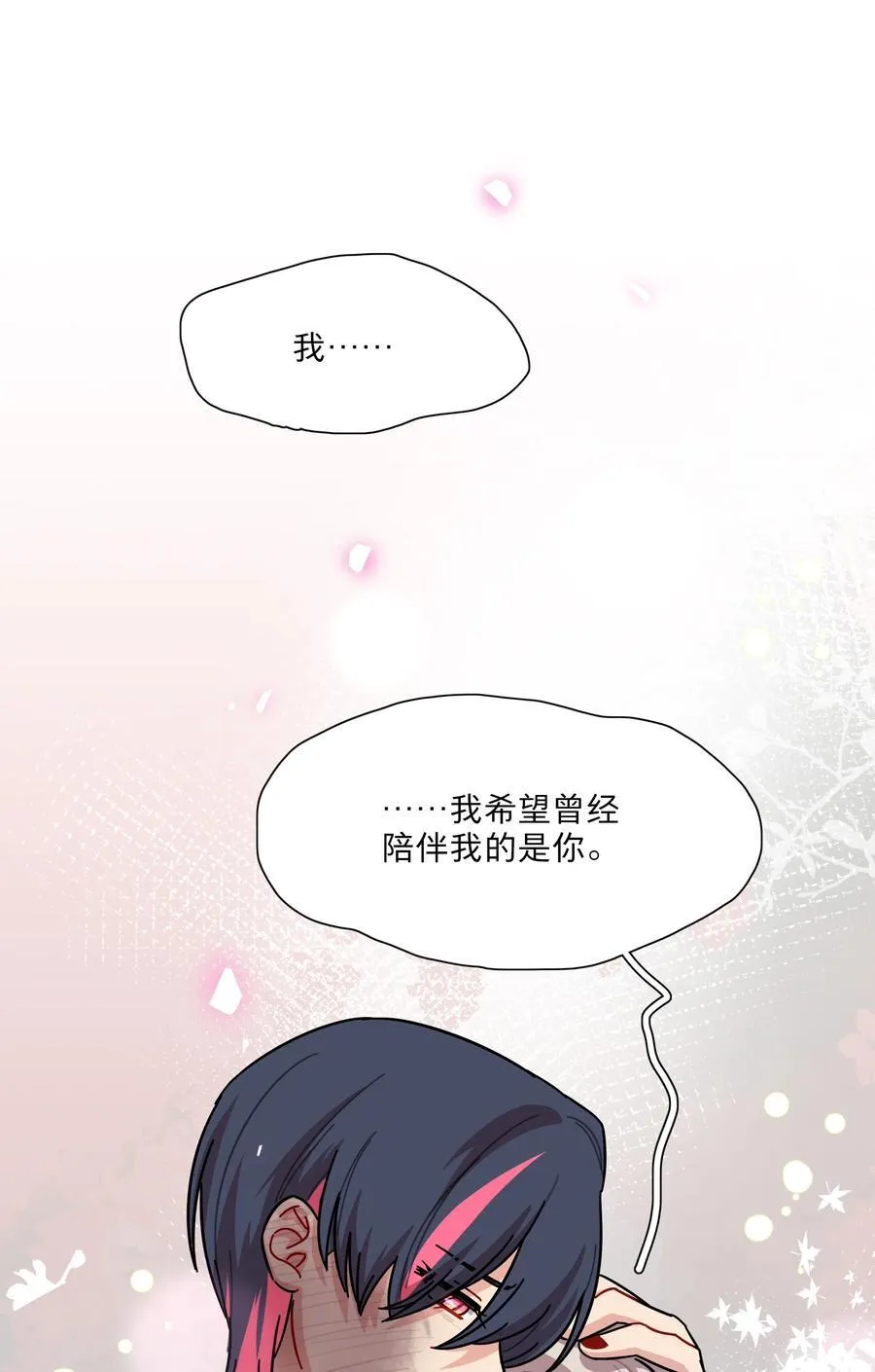 71 为什么不是你 第40页