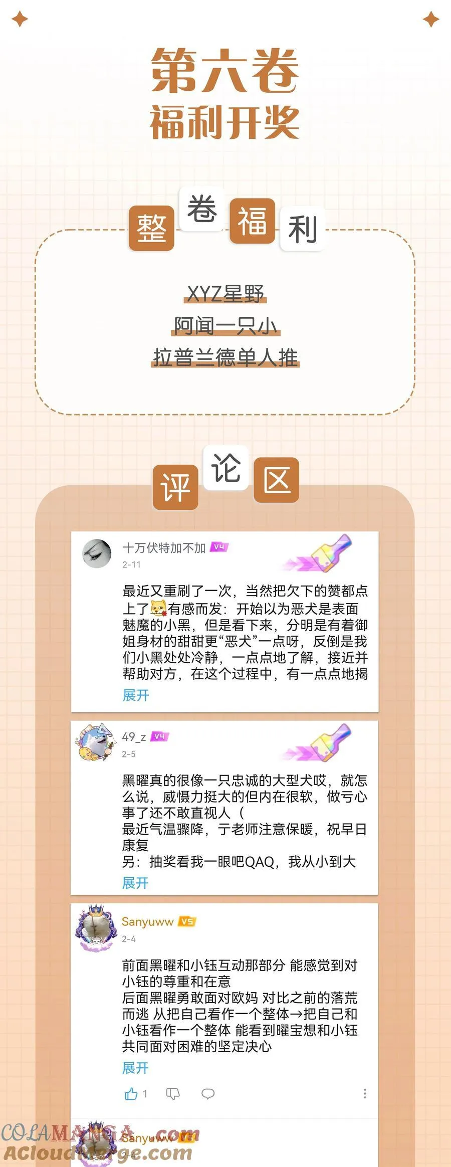 72 我知道我都知道 第41页