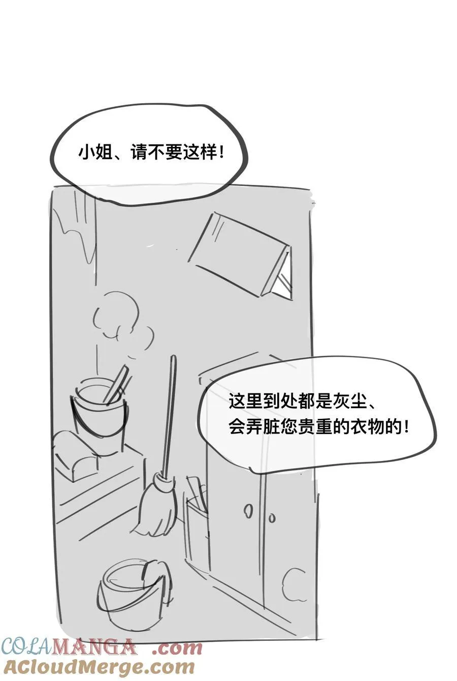 番外 女仆×小姐×继母 第3页