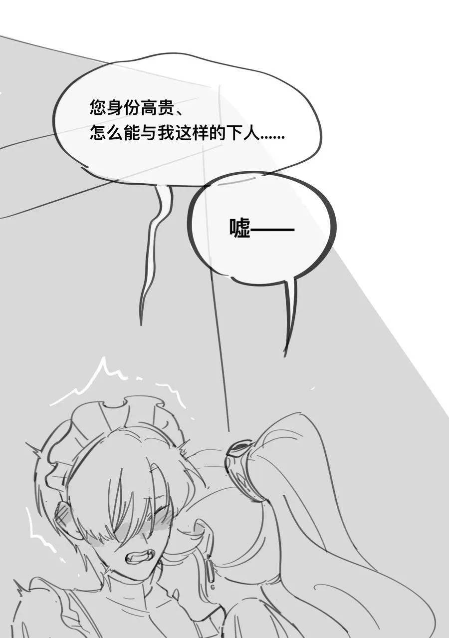 番外 女仆×小姐×继母 第4页