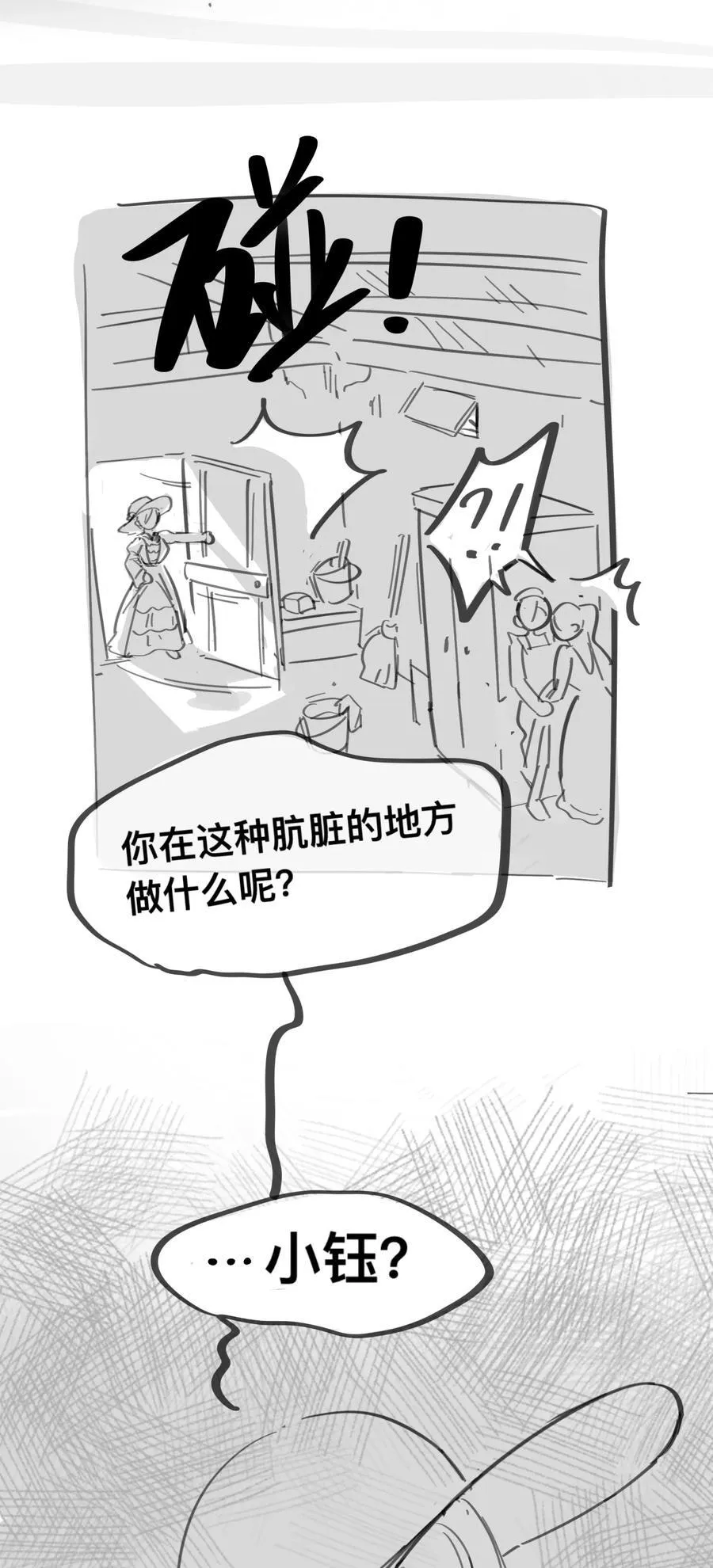 番外 女仆×小姐×继母 第6页