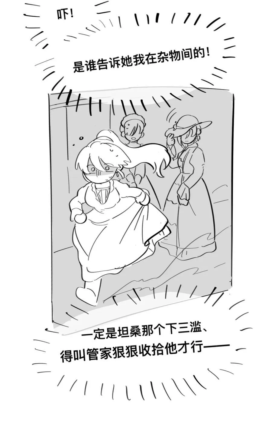 番外 女仆×小姐×继母 第8页