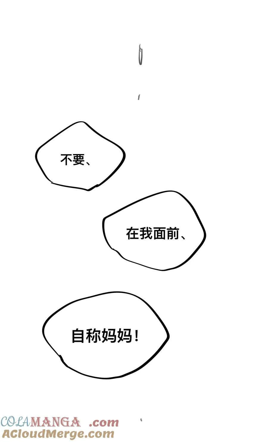 番外 女仆×小姐×继母 第11页