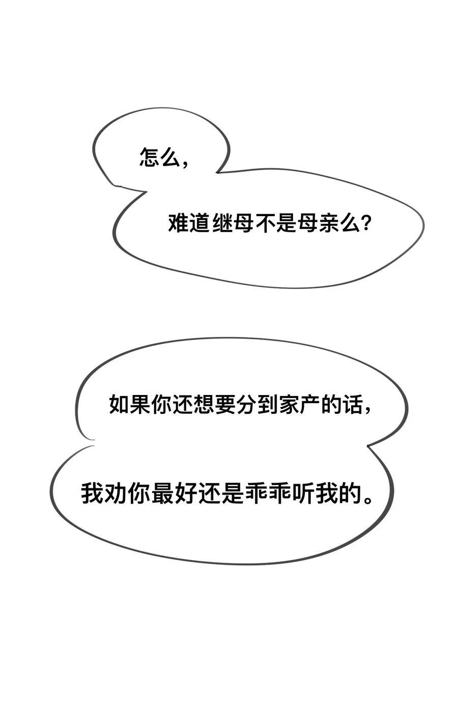 番外 女仆×小姐×继母 第12页