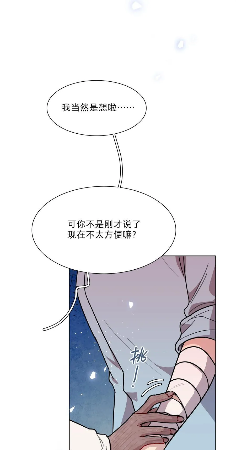 73 应急饭 第9页