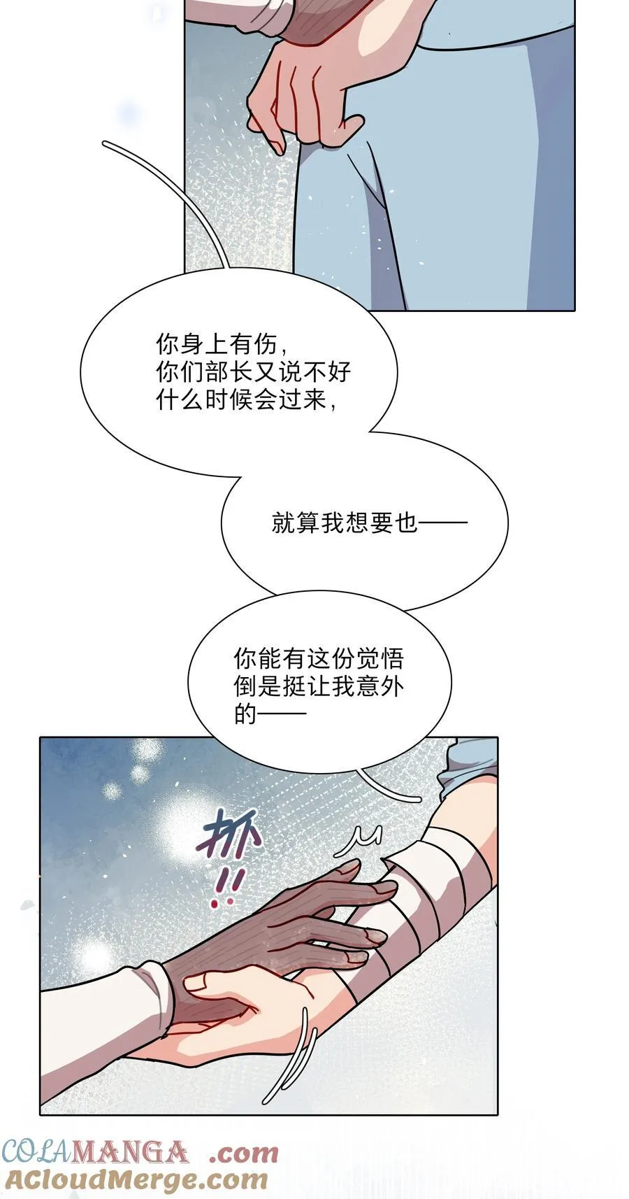 73 应急饭 第10页