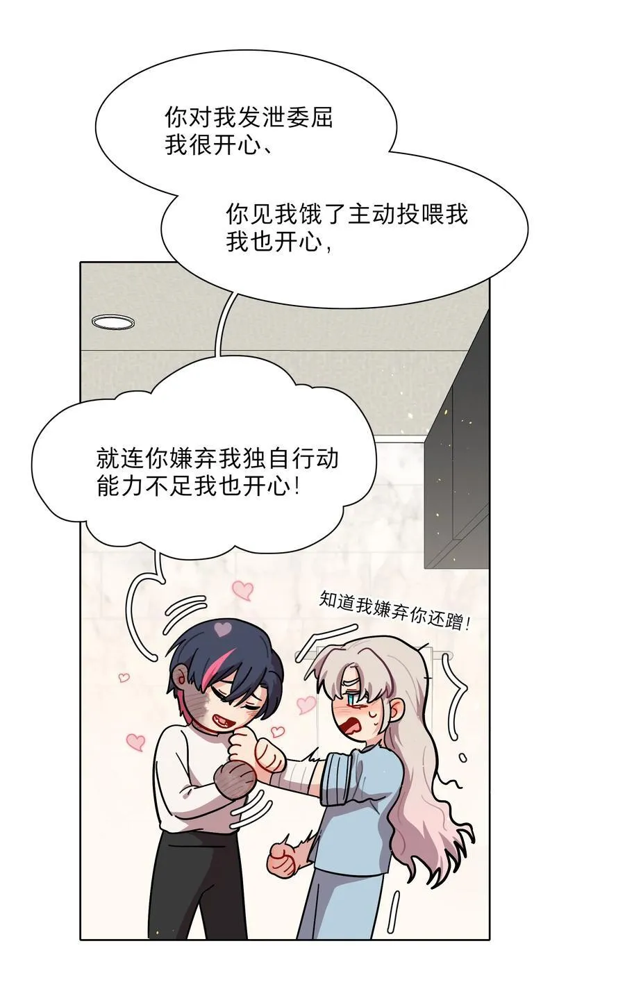 73 应急饭 第30页
