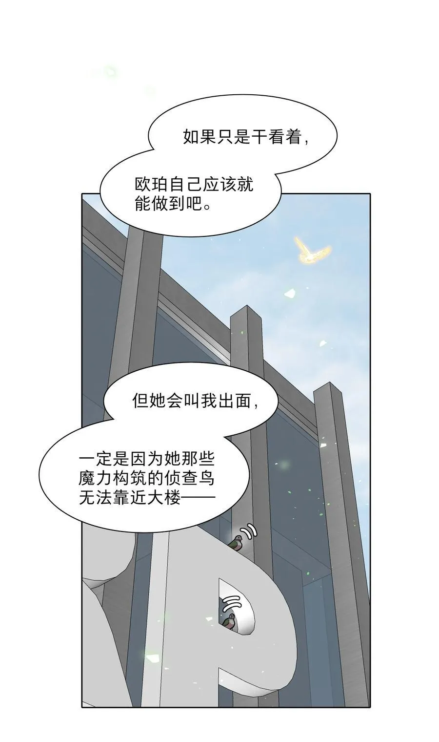 74 我是一只小小鸟 第10页