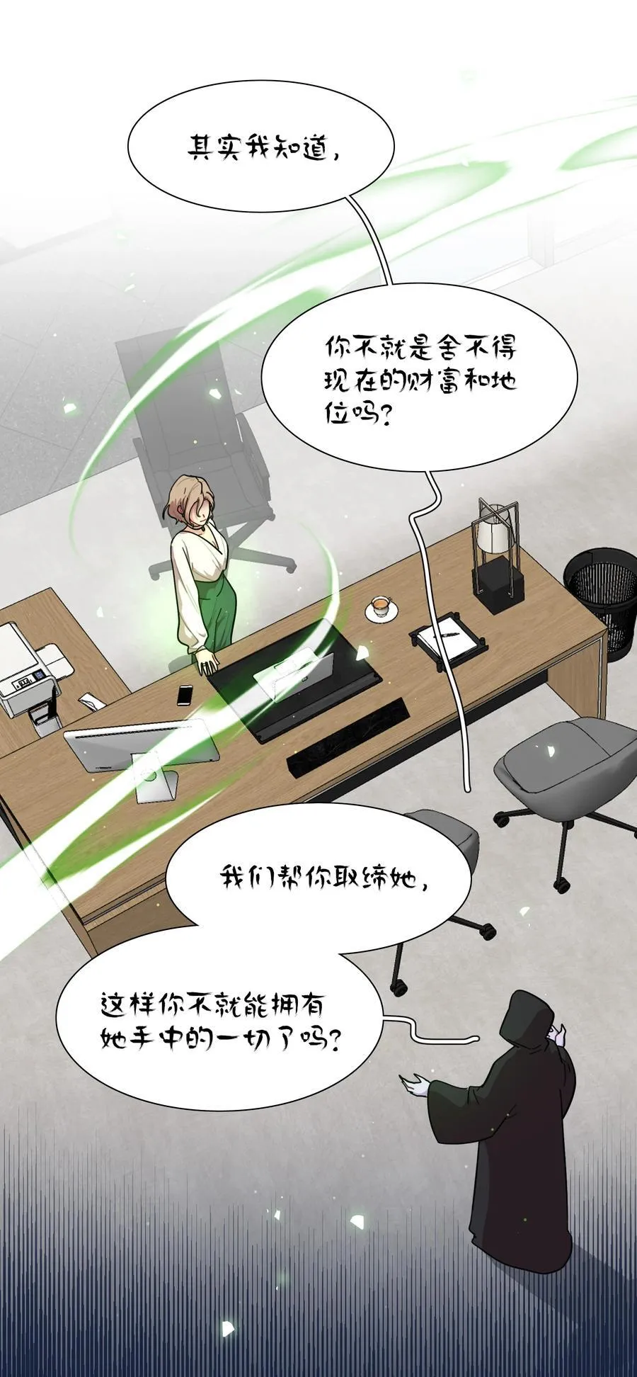 74 我是一只小小鸟 第18页