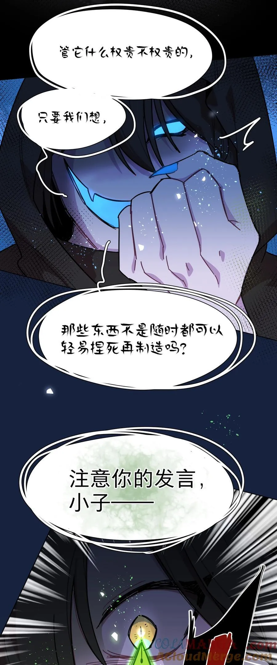74 我是一只小小鸟 第23页