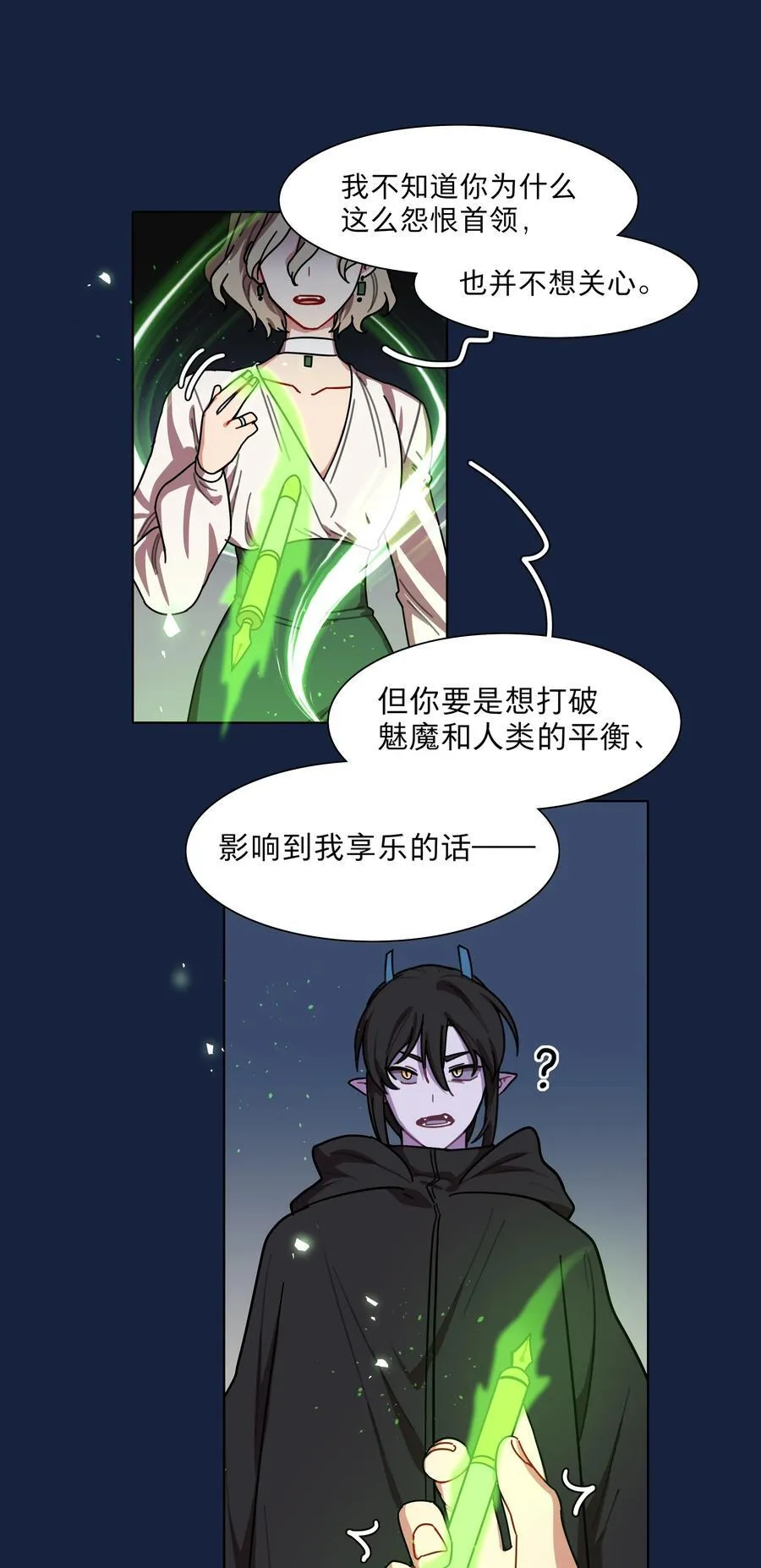 74 我是一只小小鸟 第28页