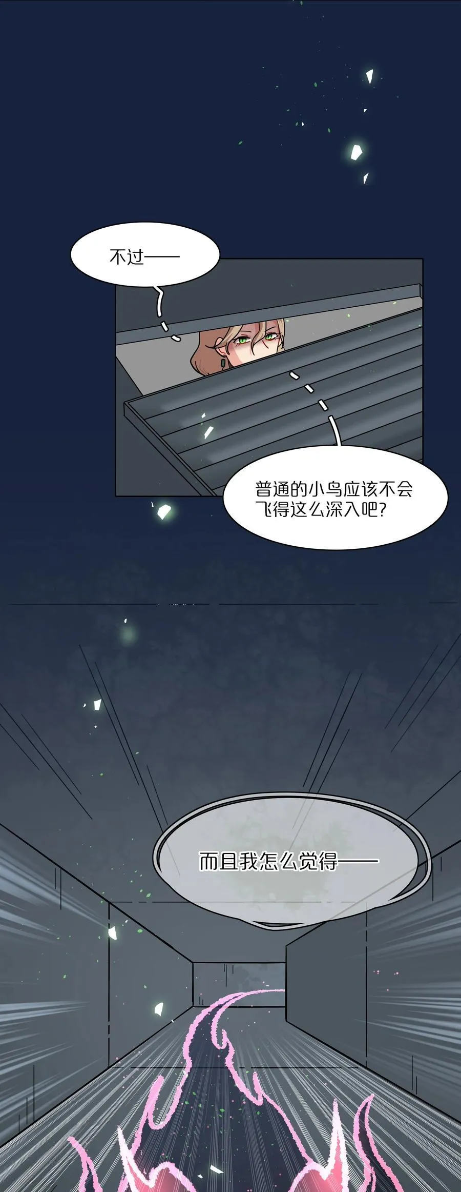 74 我是一只小小鸟 第40页