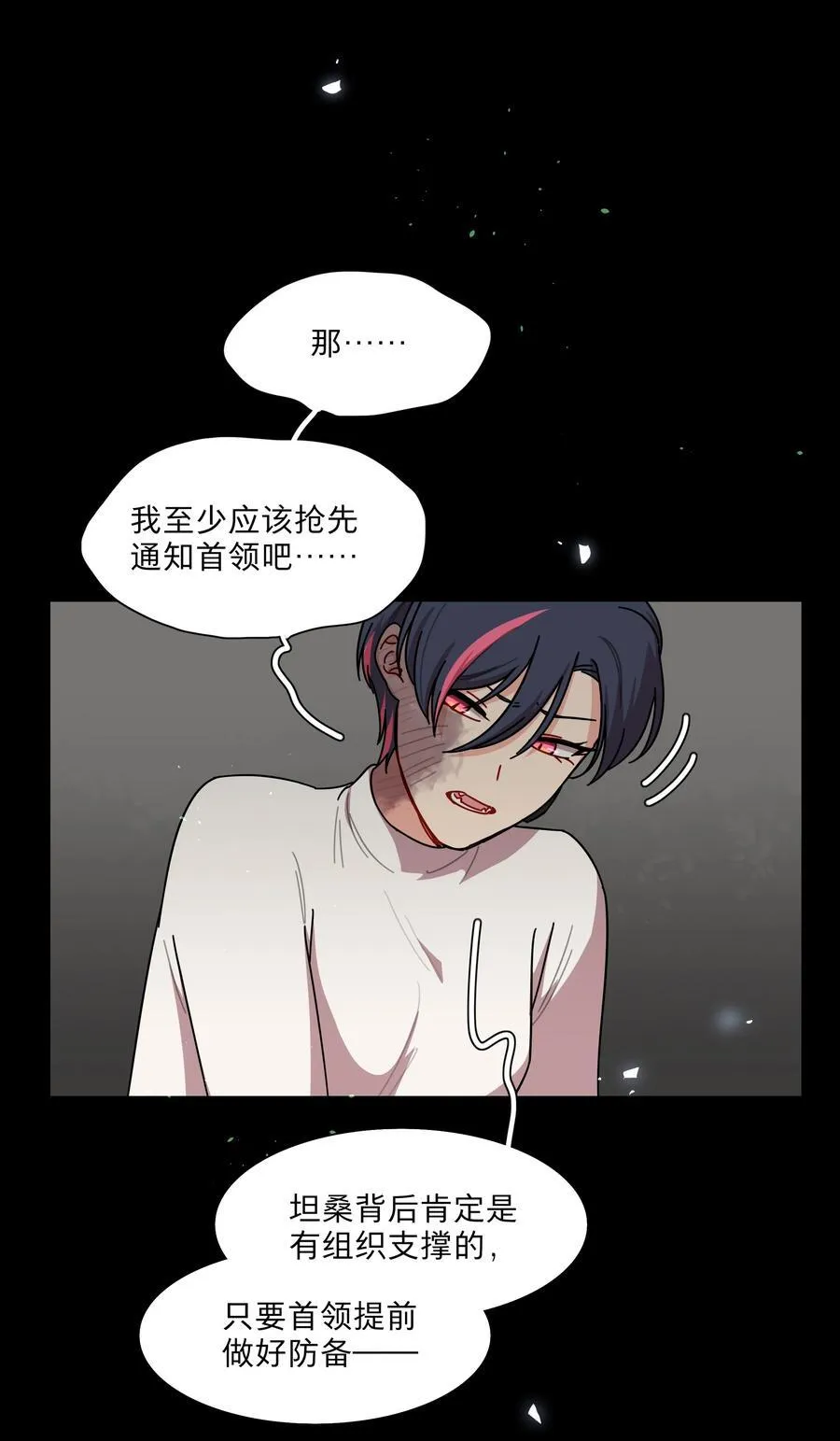 75 脑海中的首领 第23页