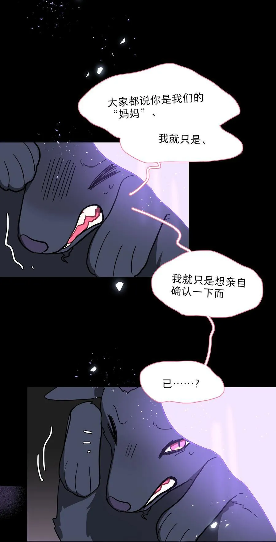 76 小狗有疑问！ 第23页