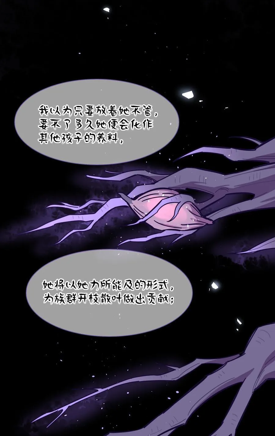 77 真相的一角 第20页