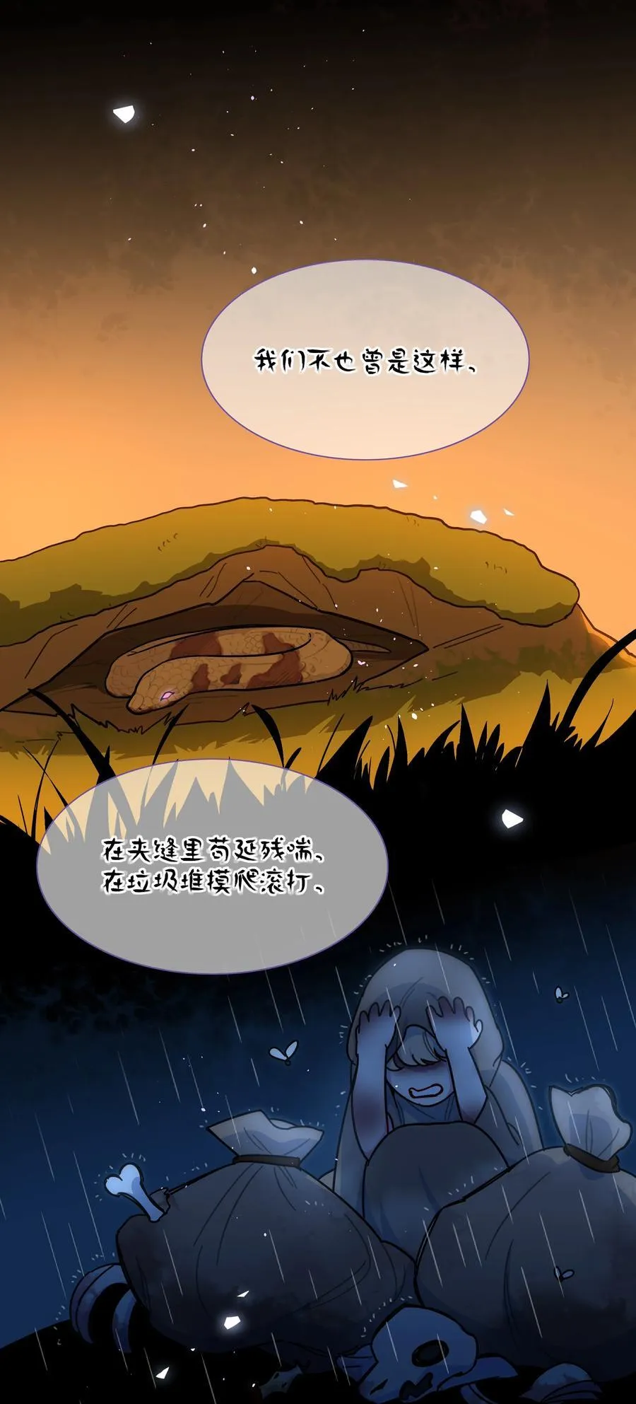 77 真相的一角 第23页
