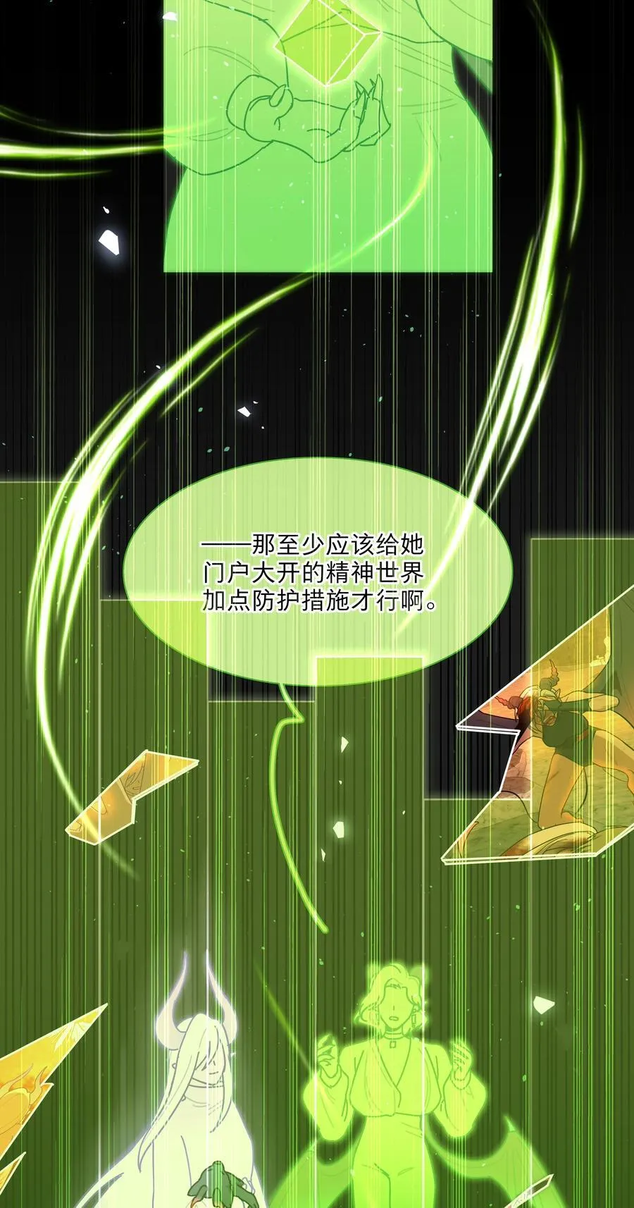 77 真相的一角 第33页
