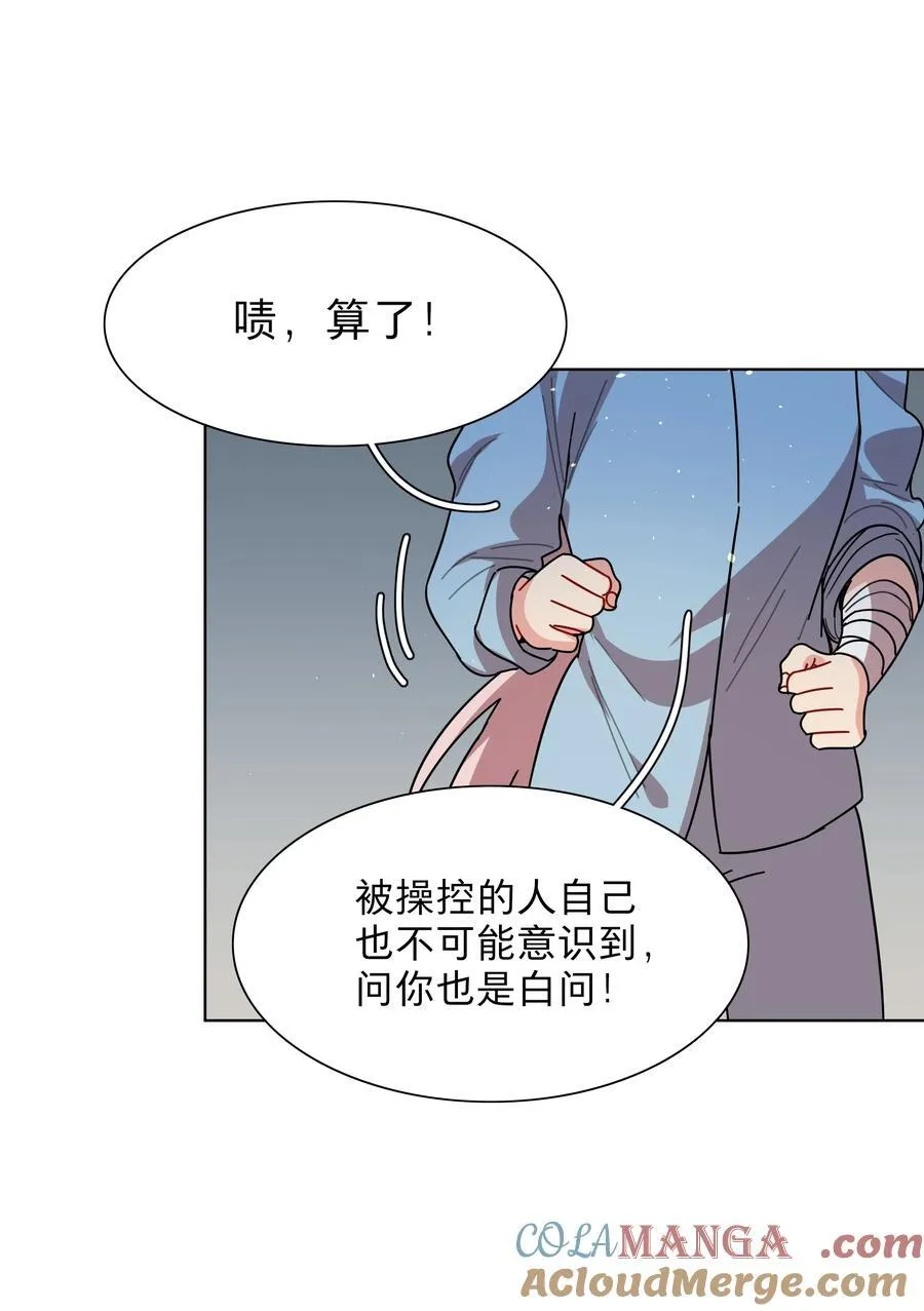 78 我是谁？ 第25页