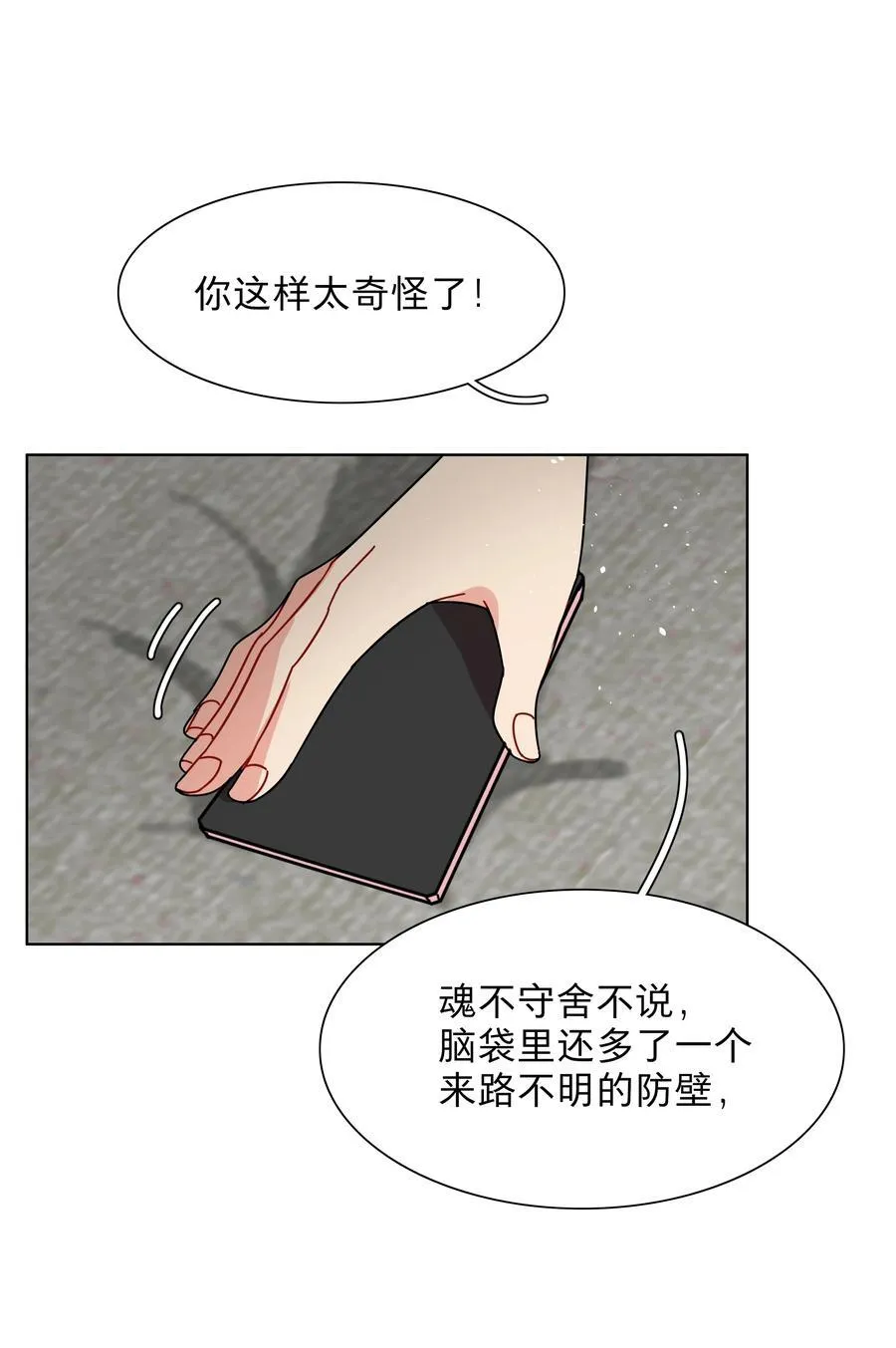 78 我是谁？ 第26页