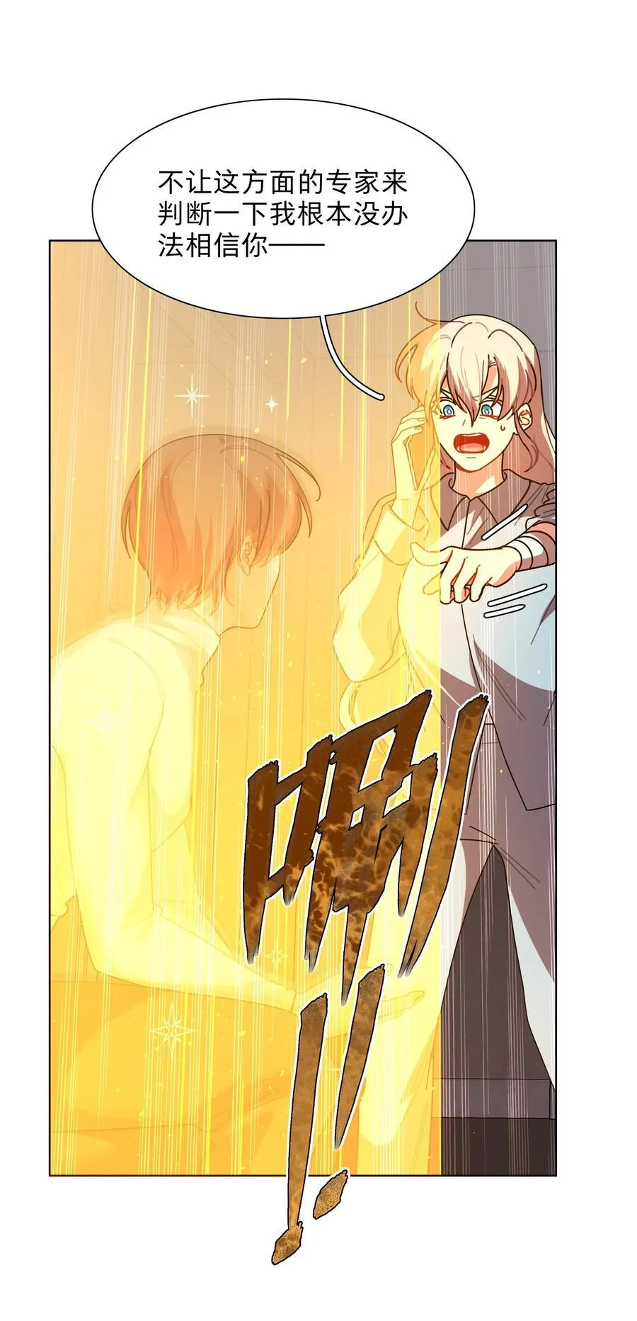 78 我是谁？ 第27页