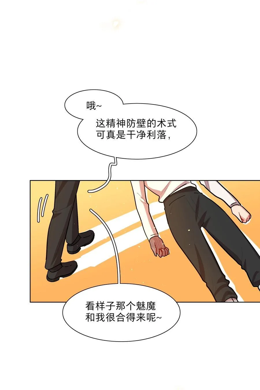 78 我是谁？ 第33页