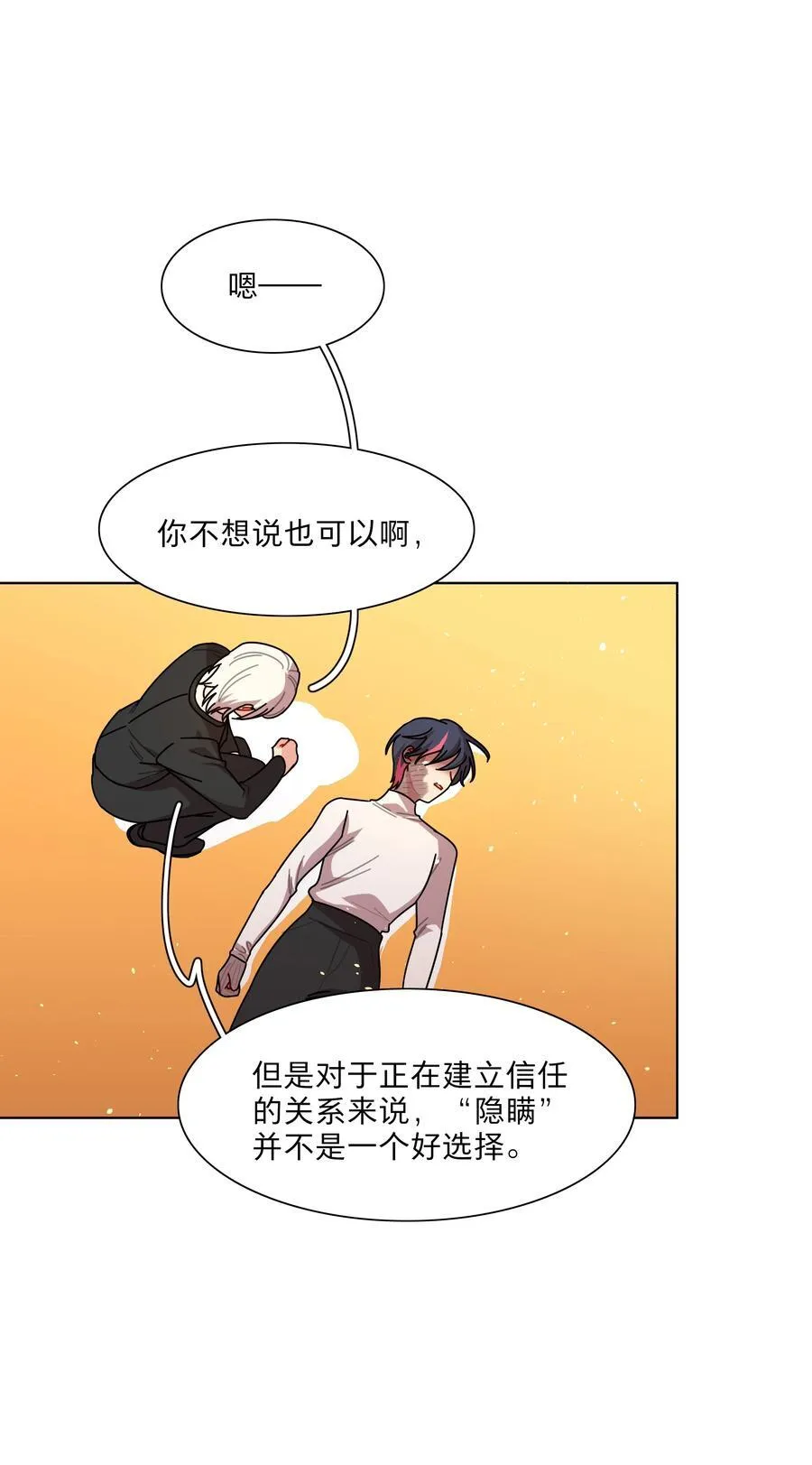 78 我是谁？ 第39页