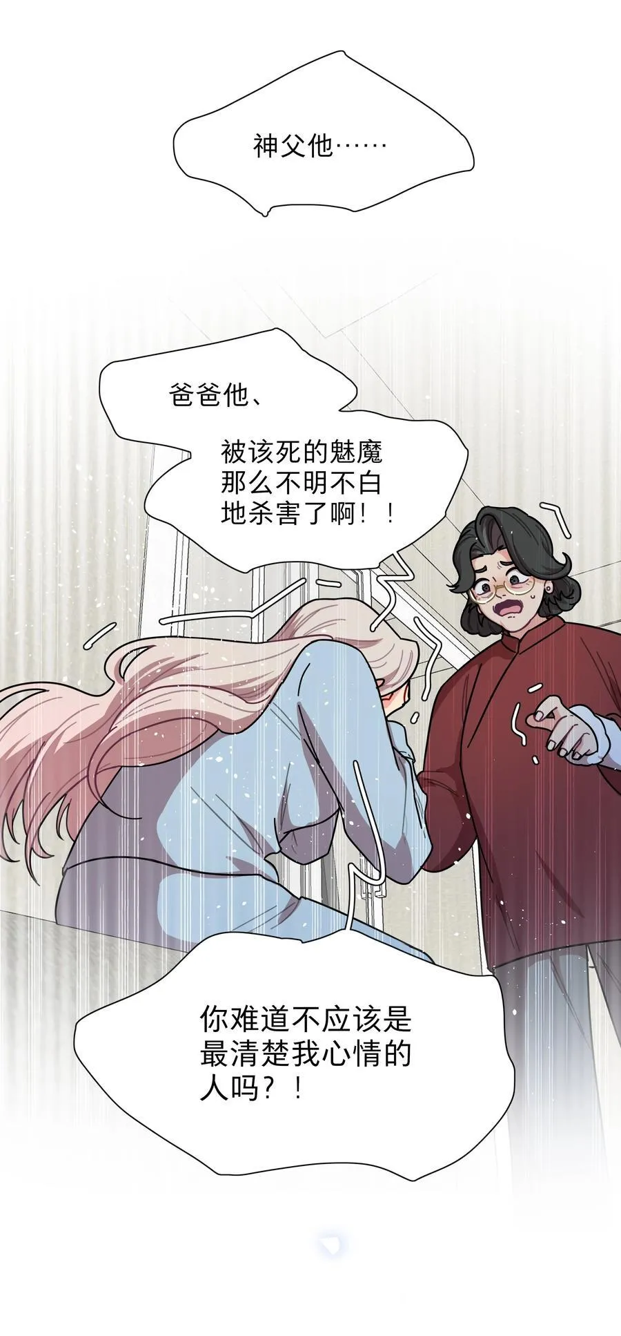 79 张红霞的心里话 第20页