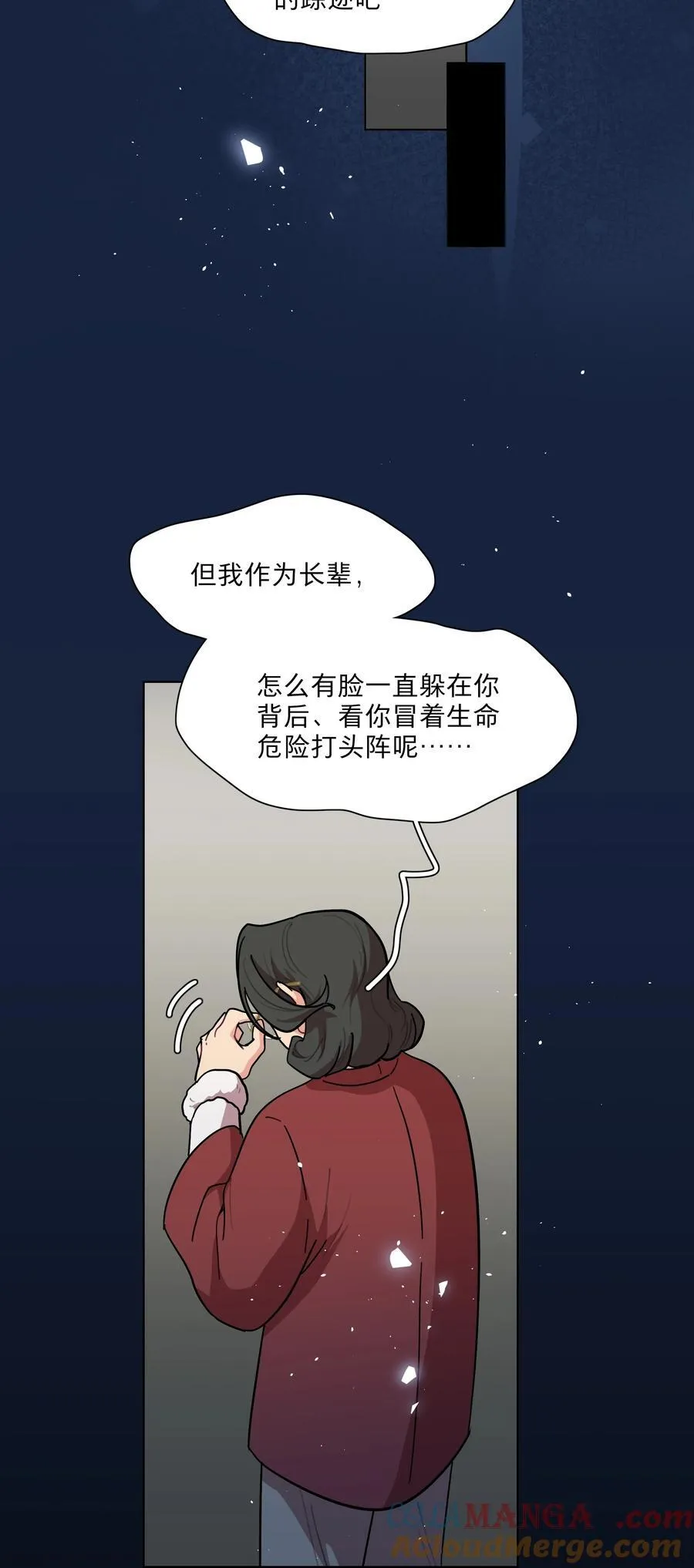 79 张红霞的心里话 第29页