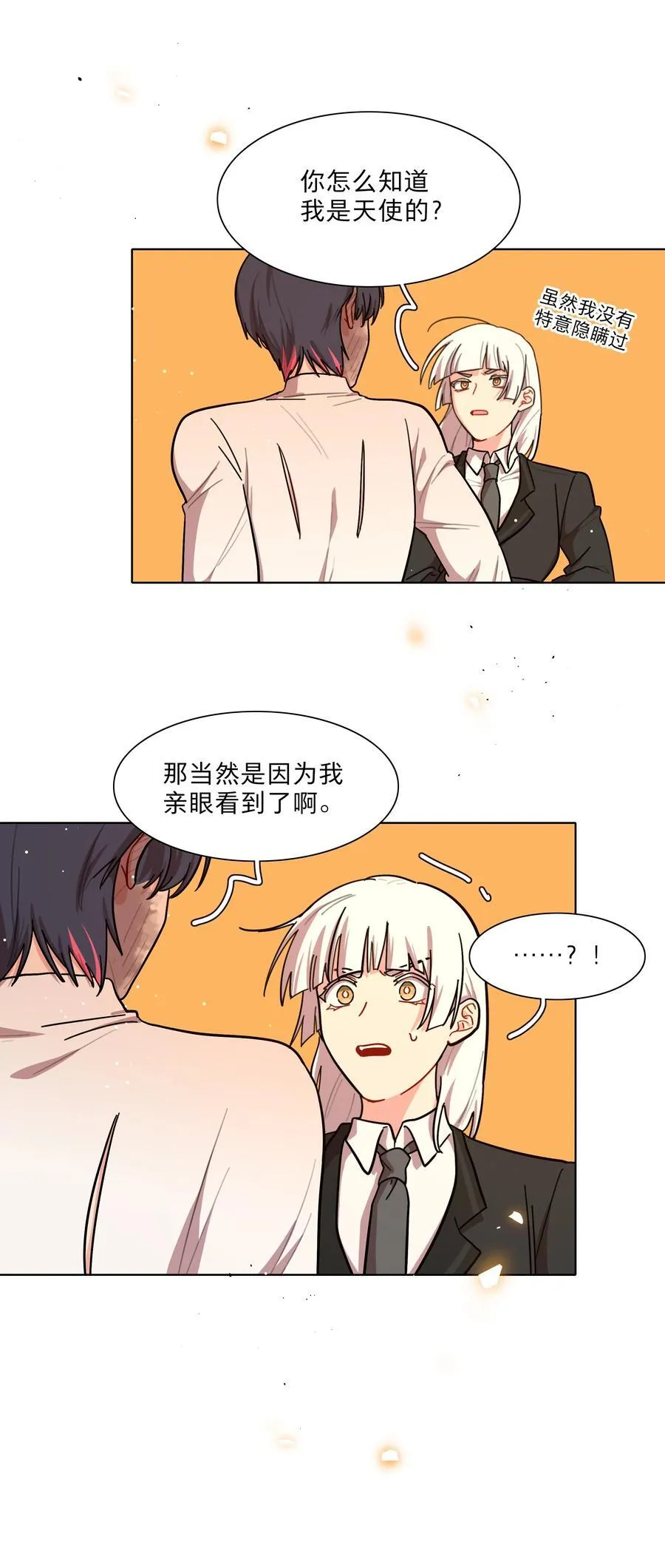 80 天使大人 第9页