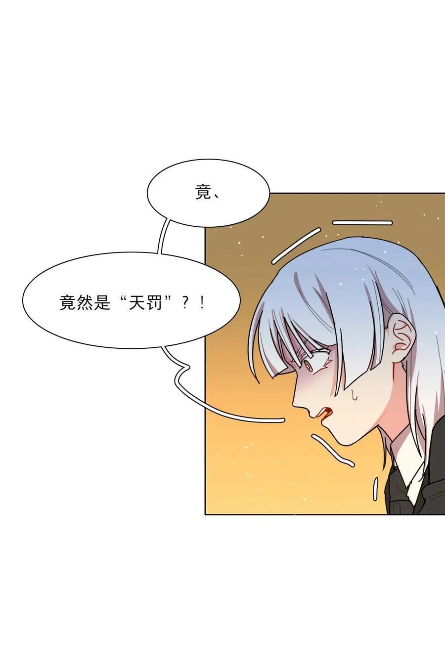 80 天使大人 第11页