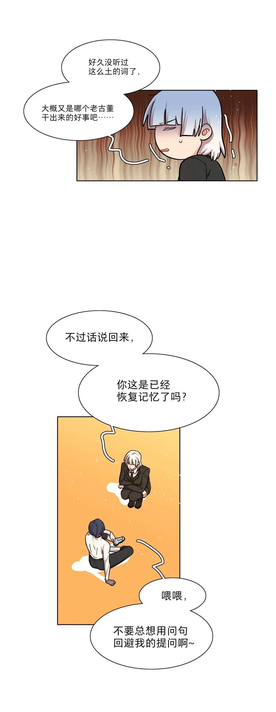 80 天使大人 第12页