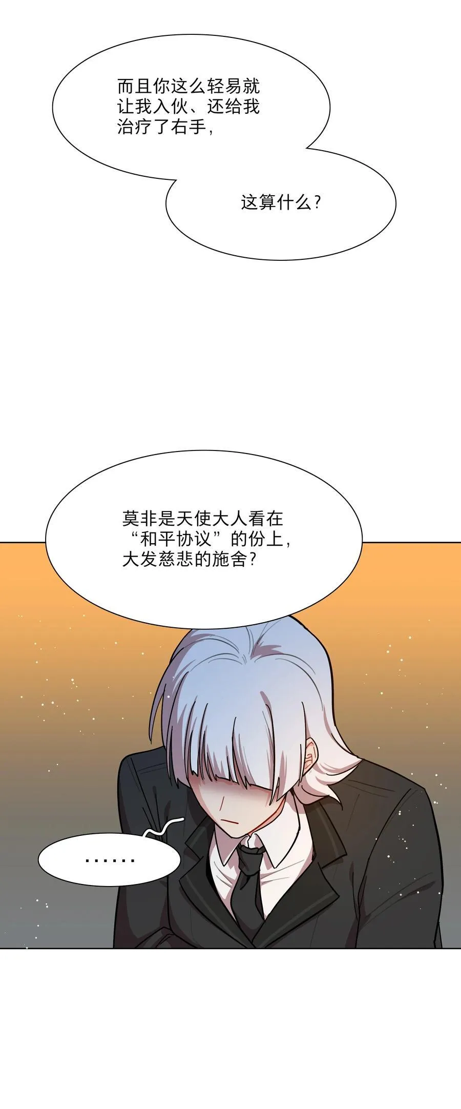 80 天使大人 第14页