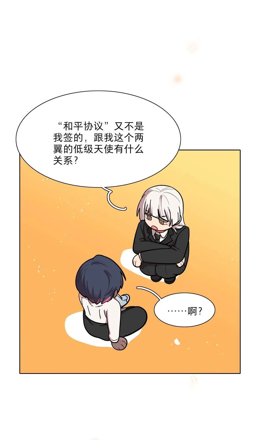 80 天使大人 第15页