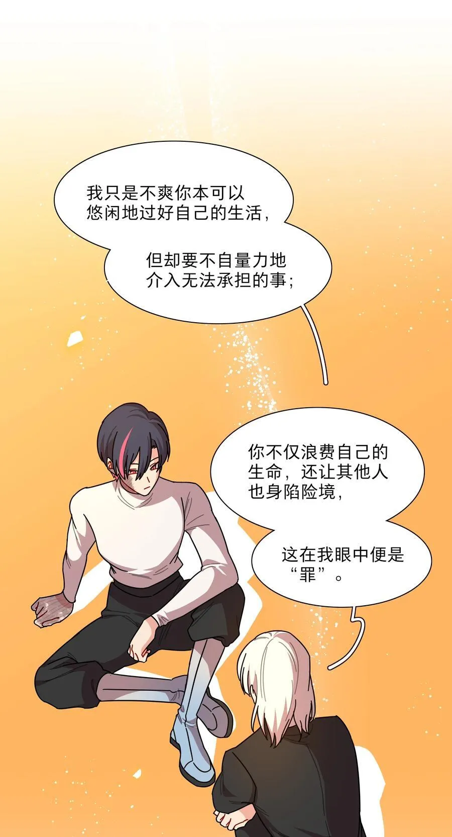 80 天使大人 第20页