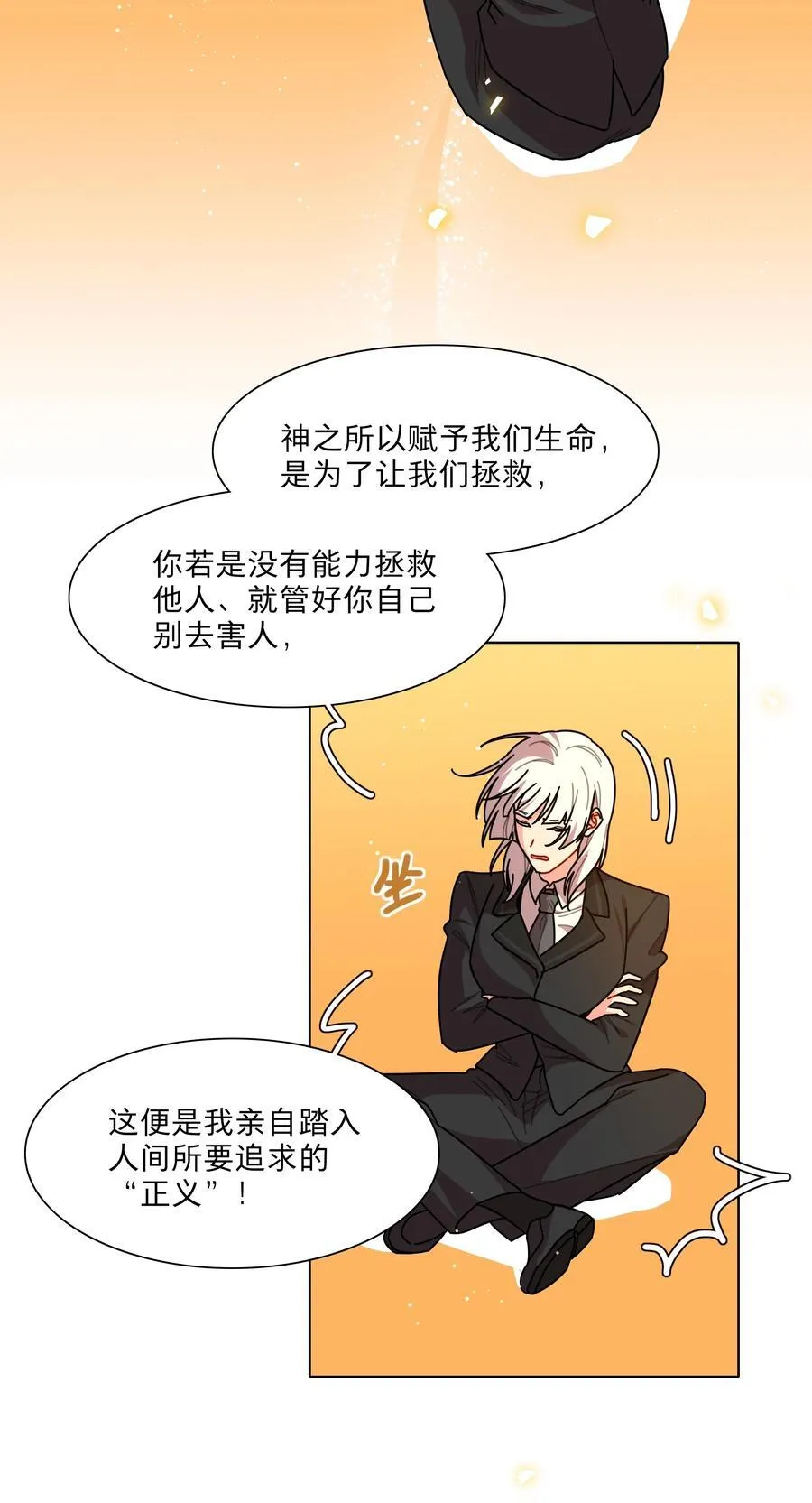 80 天使大人 第21页