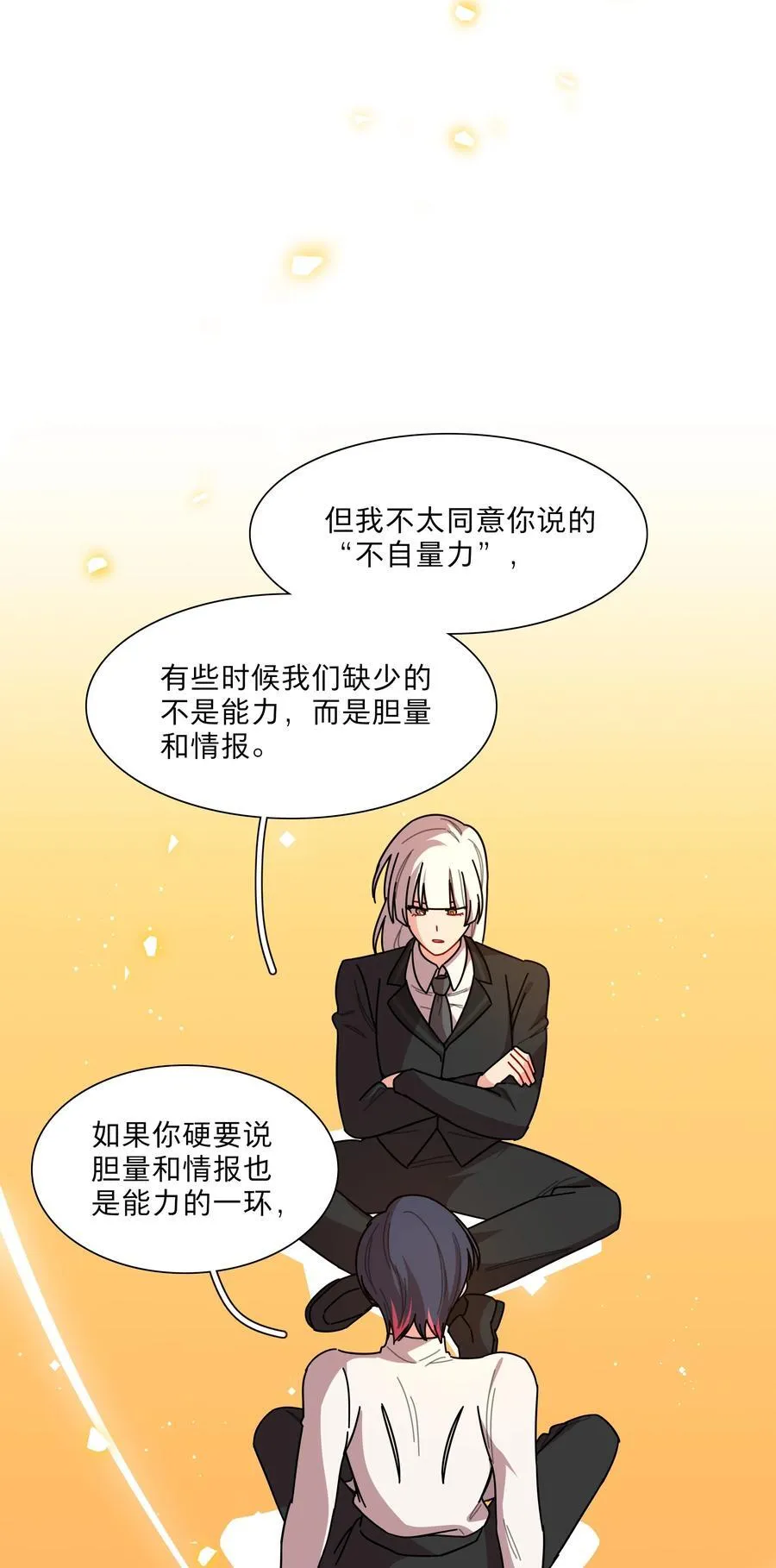 80 天使大人 第24页