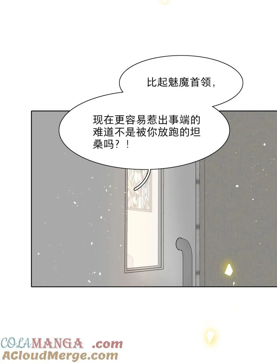 80 天使大人 第37页
