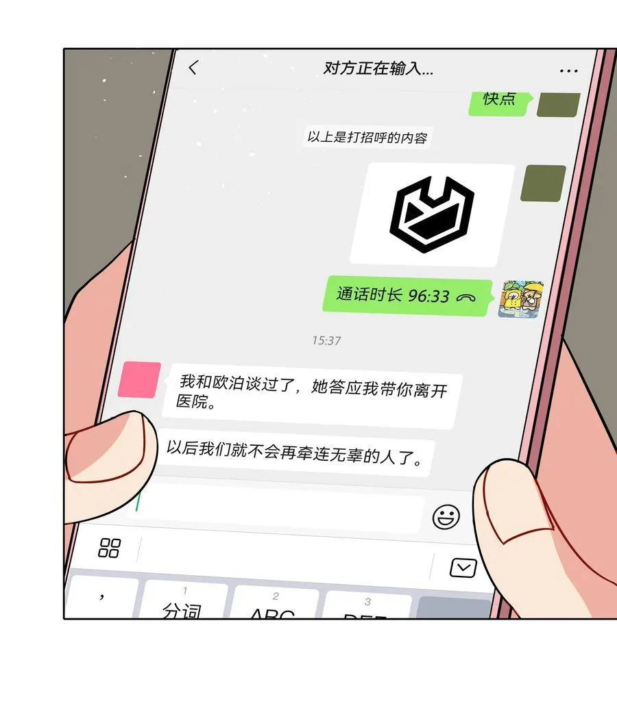 80 天使大人 第45页