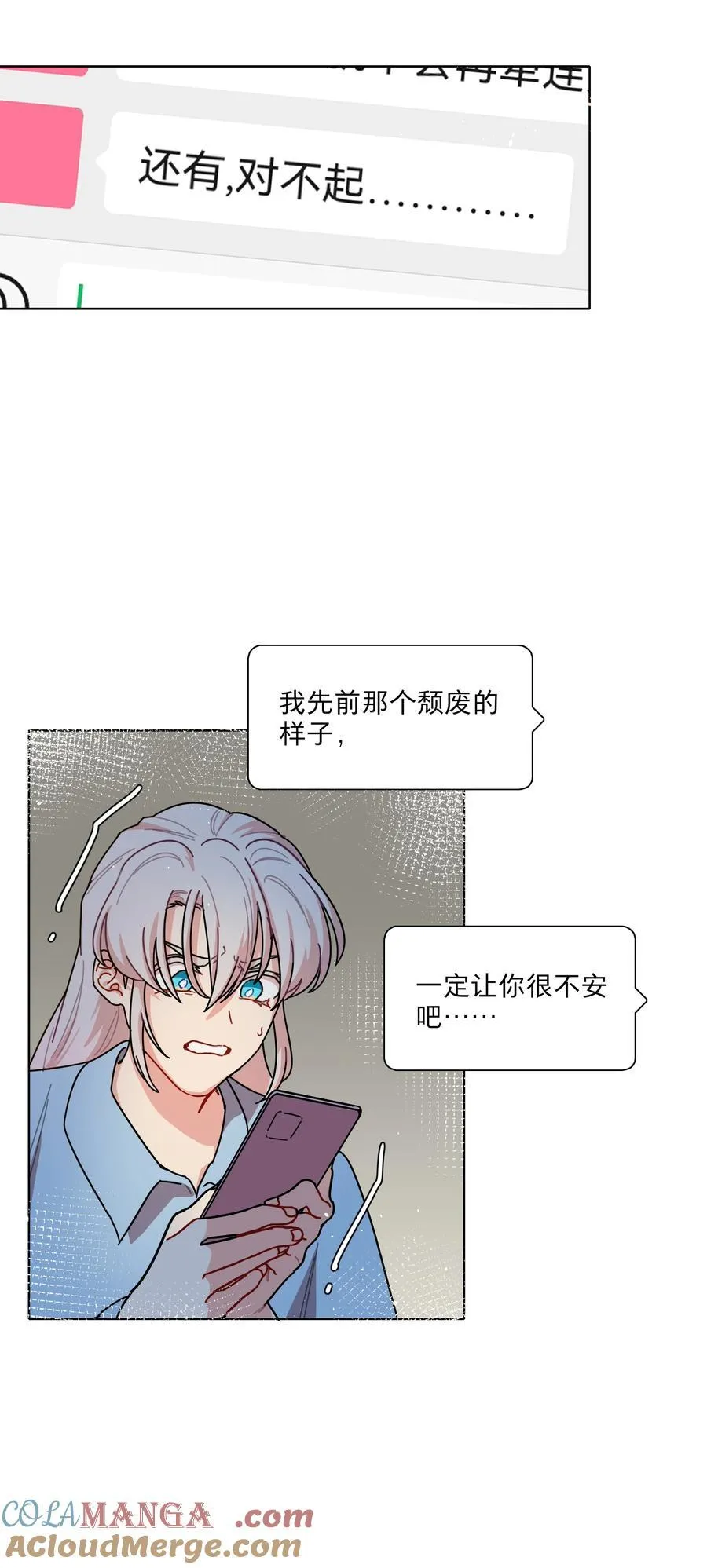 80 天使大人 第46页