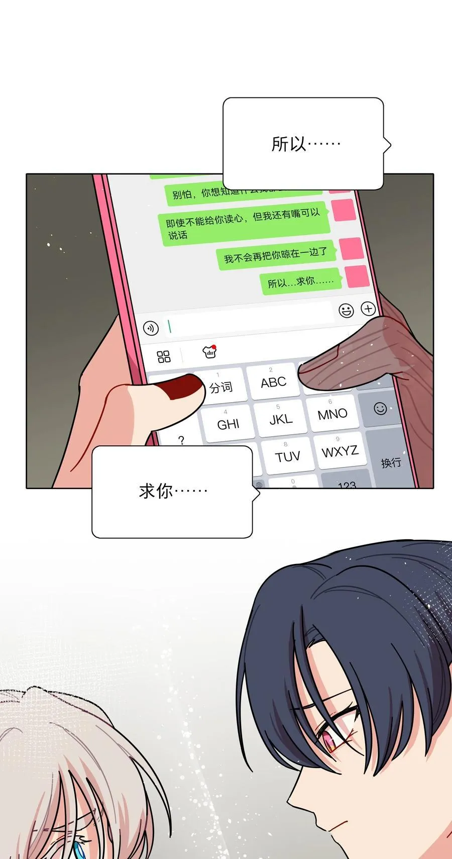 80 天使大人 第48页