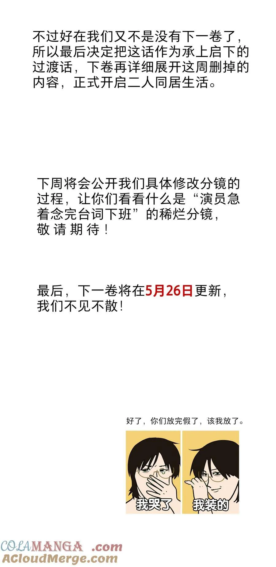 80 天使大人 第52页