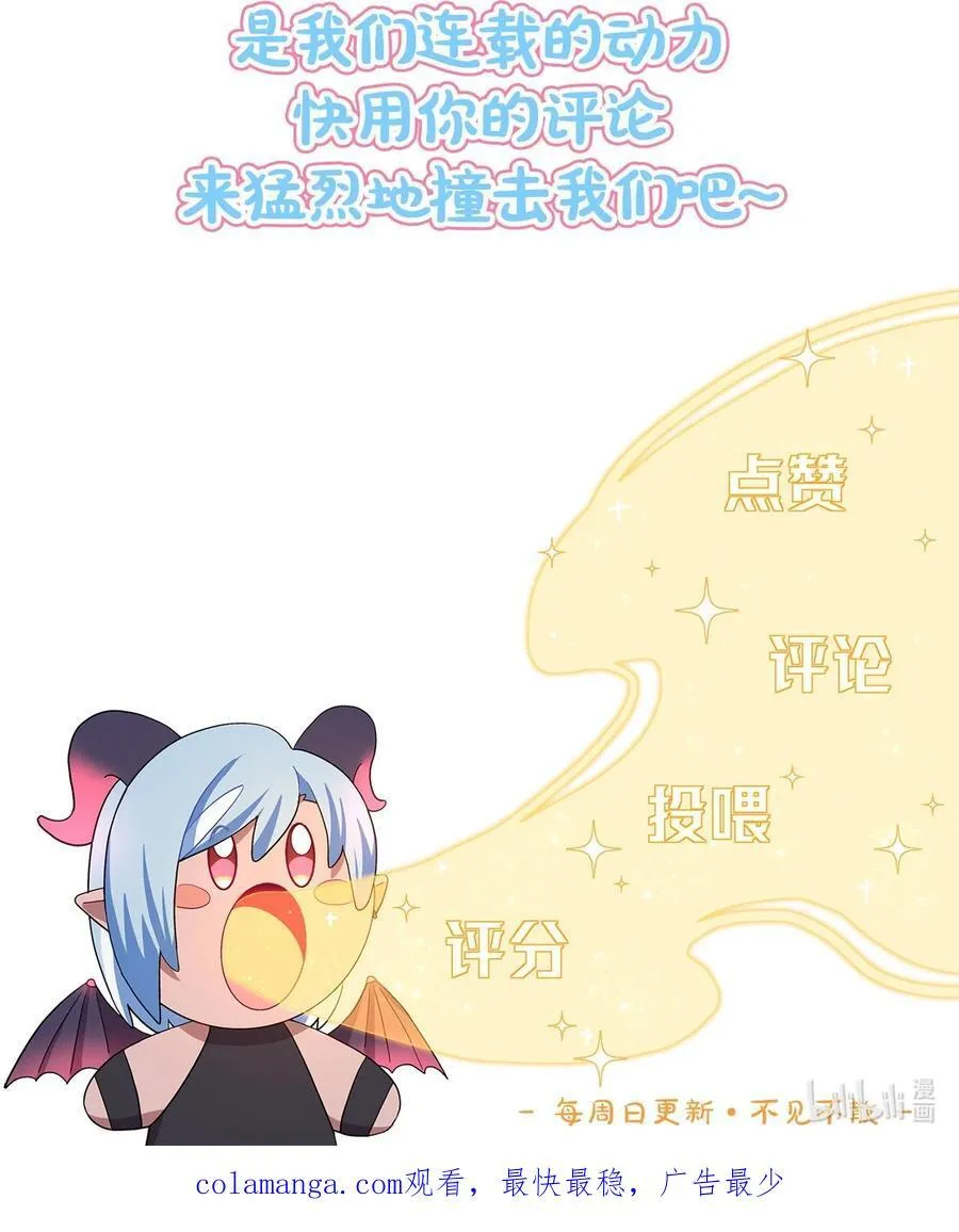 80 天使大人 第54页
