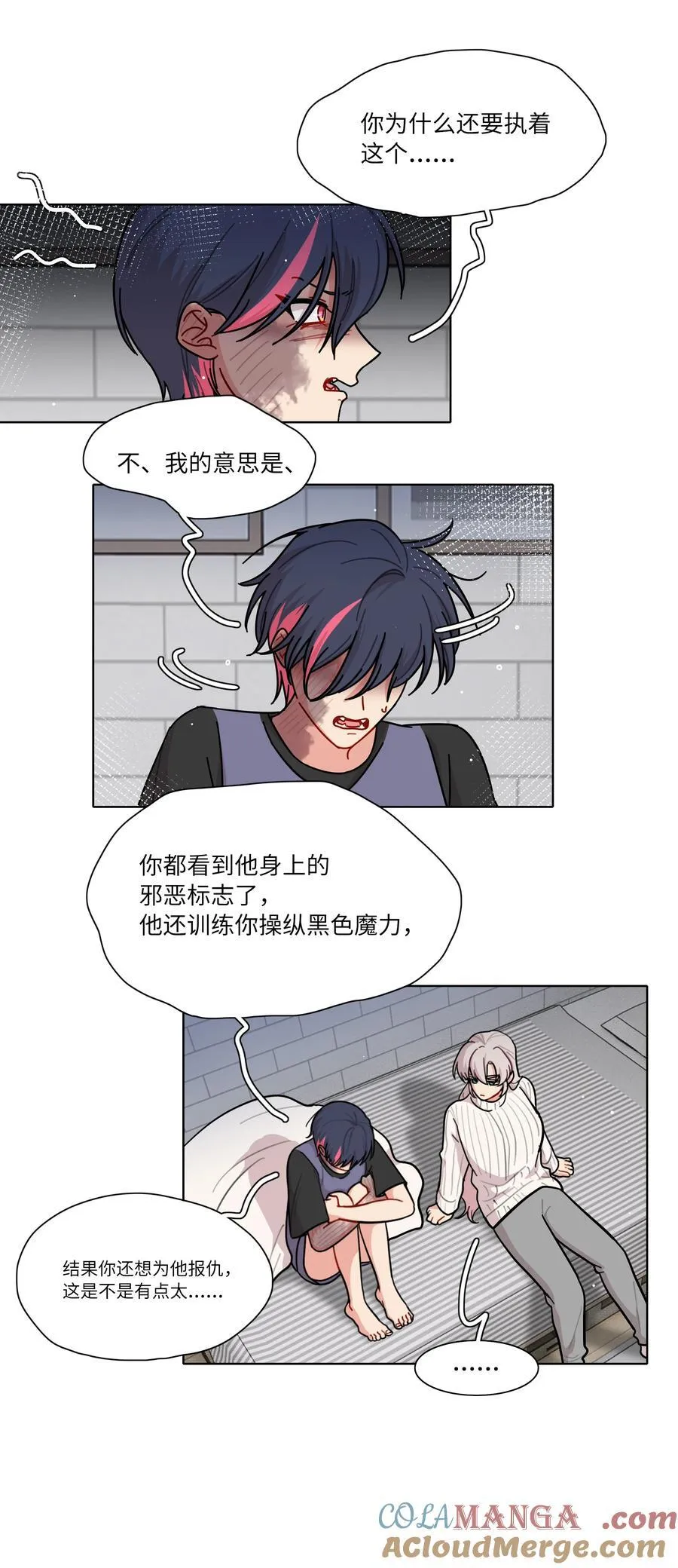 83 正义与邪恶的分界线 第13页