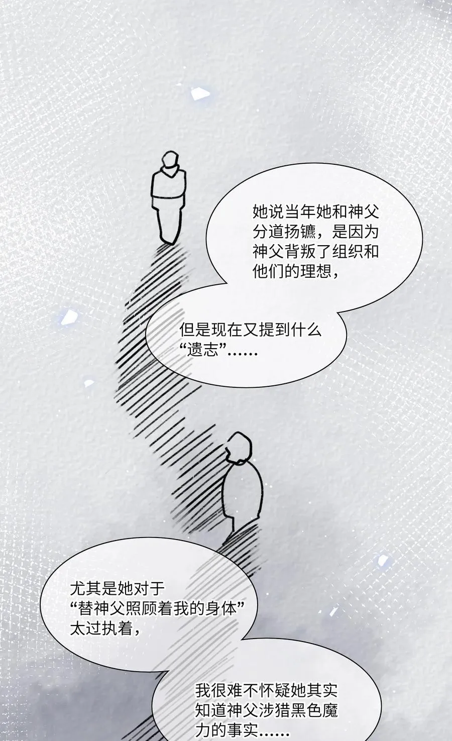 83 正义与邪恶的分界线 第17页
