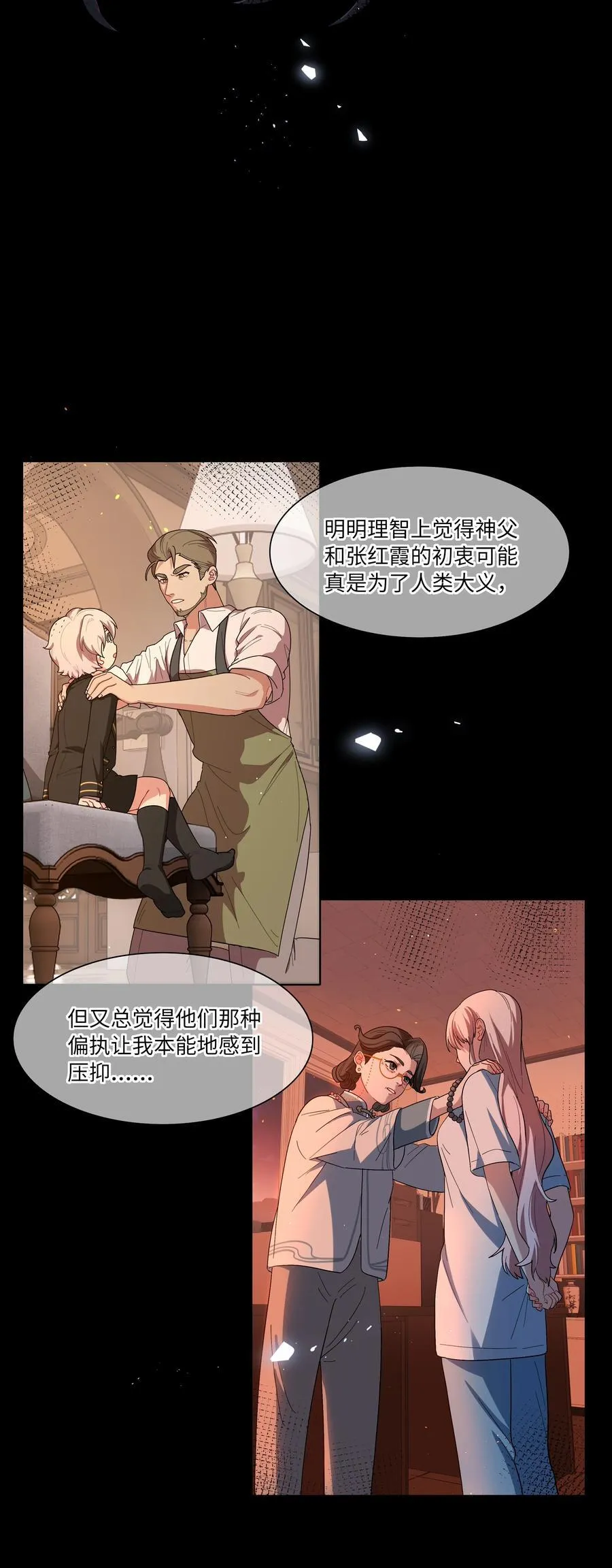 83 正义与邪恶的分界线 第35页