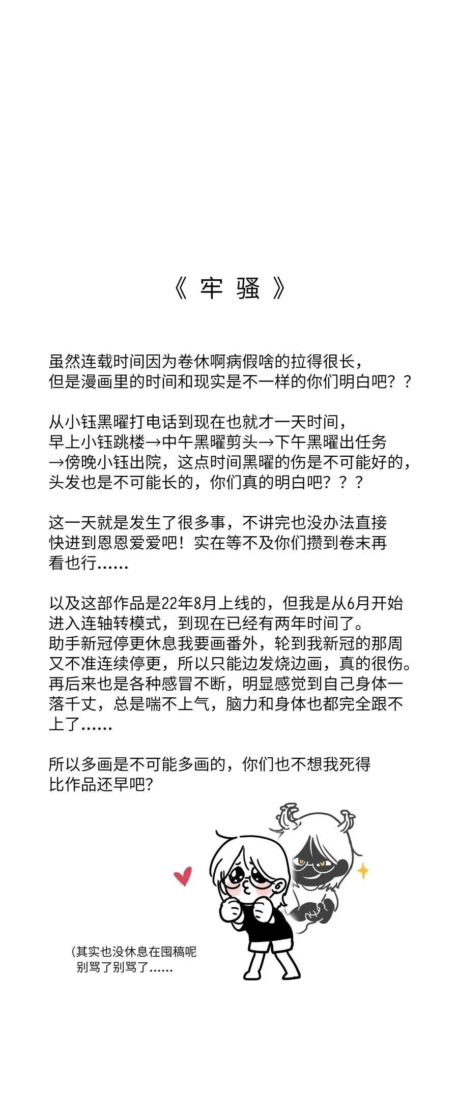 83 正义与邪恶的分界线 第53页